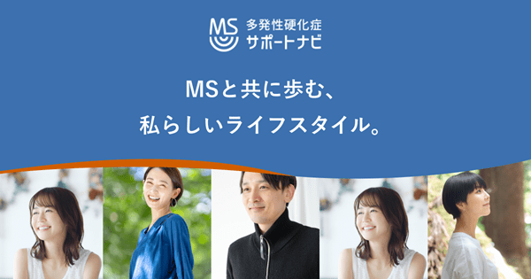 「World MS Day 2024」とは ｜多発性硬化症の啓発活動｜特集・イベント｜多発性硬化症サポートナビ