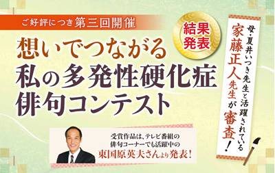 多発性硬化症の啓発活動