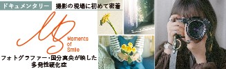 「わたしの多発性硬化症」写真展