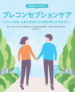 MSプレコンセプションケア冊子